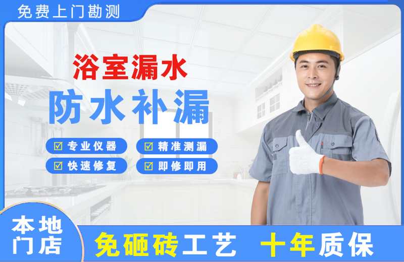 灵宝浴室漏水维修